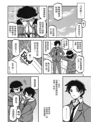 (C93) [さんかくエプロン (山文京伝、有無らひ)] 山姫の実 美空+過程+AFTER [合集][中国翻訳]_07