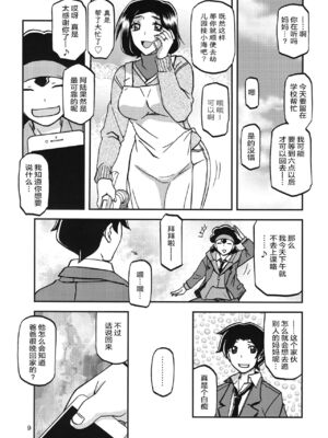 (C93) [さんかくエプロン (山文京伝、有無らひ)] 山姫の実 美空+過程+AFTER [合集][中国翻訳]_08