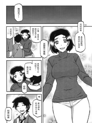 (C93) [さんかくエプロン (山文京伝、有無らひ)] 山姫の実 美空+過程+AFTER [合集][中国翻訳]_09