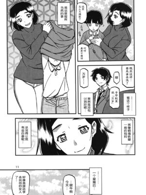 (C93) [さんかくエプロン (山文京伝、有無らひ)] 山姫の実 美空+過程+AFTER [合集][中国翻訳]_10