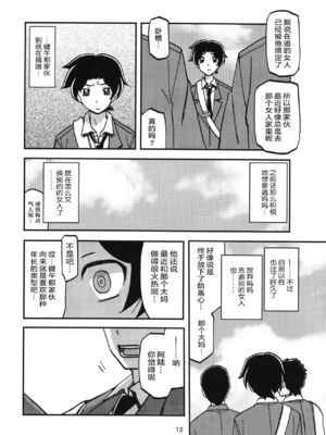 (C93) [さんかくエプロン (山文京伝、有無らひ)] 山姫の実 美空+過程+AFTER [合集][中国翻訳]_11