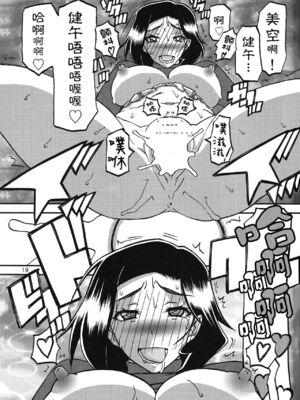 (C93) [さんかくエプロン (山文京伝、有無らひ)] 山姫の実 美空+過程+AFTER [合集][中国翻訳]_18