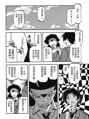 (C93) [さんかくエプロン (山文京伝、有無らひ)] 山姫の実 美空+過程+AFTER [合集][中国翻訳]_19