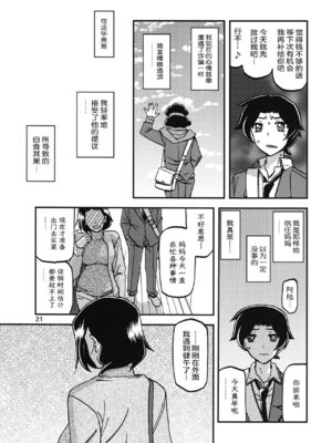 (C93) [さんかくエプロン (山文京伝、有無らひ)] 山姫の実 美空+過程+AFTER [合集][中国翻訳]_20