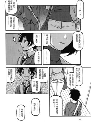 (C93) [さんかくエプロン (山文京伝、有無らひ)] 山姫の実 美空+過程+AFTER [合集][中国翻訳]_21