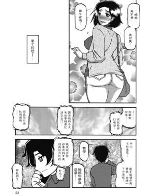 (C93) [さんかくエプロン (山文京伝、有無らひ)] 山姫の実 美空+過程+AFTER [合集][中国翻訳]_22