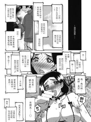 (C93) [さんかくエプロン (山文京伝、有無らひ)] 山姫の実 美空+過程+AFTER [合集][中国翻訳]_23