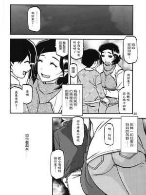 (C93) [さんかくエプロン (山文京伝、有無らひ)] 山姫の実 美空+過程+AFTER [合集][中国翻訳]_29