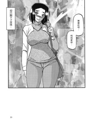 (C93) [さんかくエプロン (山文京伝、有無らひ)] 山姫の実 美空+過程+AFTER [合集][中国翻訳]_30