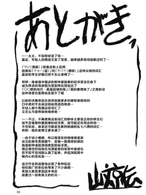 (C93) [さんかくエプロン (山文京伝、有無らひ)] 山姫の実 美空+過程+AFTER [合集][中国翻訳]_32