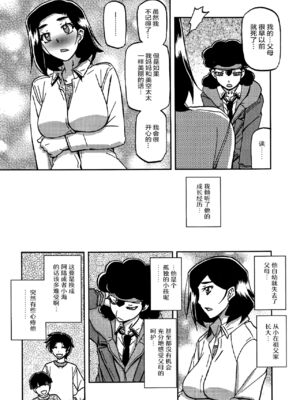 (C93) [さんかくエプロン (山文京伝、有無らひ)] 山姫の実 美空+過程+AFTER [合集][中国翻訳]_41