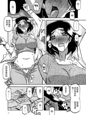 (C93) [さんかくエプロン (山文京伝、有無らひ)] 山姫の実 美空+過程+AFTER [合集][中国翻訳]_45