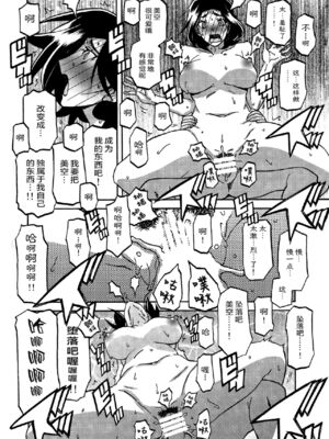 (C93) [さんかくエプロン (山文京伝、有無らひ)] 山姫の実 美空+過程+AFTER [合集][中国翻訳]_48