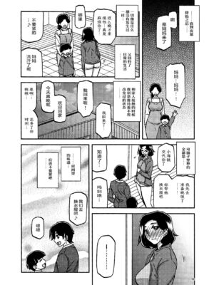 (C93) [さんかくエプロン (山文京伝、有無らひ)] 山姫の実 美空+過程+AFTER [合集][中国翻訳]_50