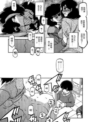 (C93) [さんかくエプロン (山文京伝、有無らひ)] 山姫の実 美空+過程+AFTER [合集][中国翻訳]_53