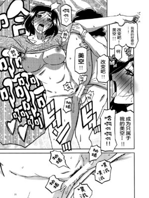 (C93) [さんかくエプロン (山文京伝、有無らひ)] 山姫の実 美空+過程+AFTER [合集][中国翻訳]_57