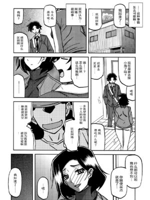 (C93) [さんかくエプロン (山文京伝、有無らひ)] 山姫の実 美空+過程+AFTER [合集][中国翻訳]_58