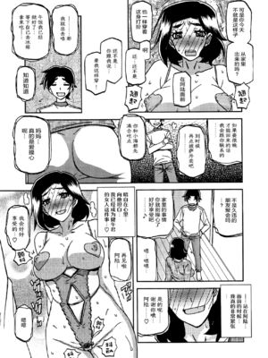 (C93) [さんかくエプロン (山文京伝、有無らひ)] 山姫の実 美空+過程+AFTER [合集][中国翻訳]_61