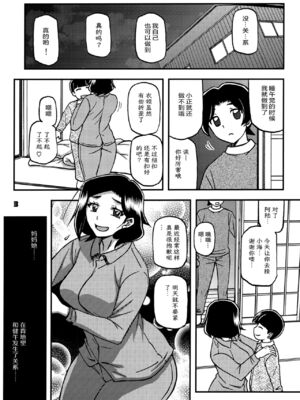 (C93) [さんかくエプロン (山文京伝、有無らひ)] 山姫の実 美空+過程+AFTER [合集][中国翻訳]_69