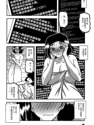 (C93) [さんかくエプロン (山文京伝、有無らひ)] 山姫の実 美空+過程+AFTER [合集][中国翻訳]_82