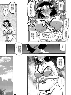 (C93) [さんかくエプロン (山文京伝、有無らひ)] 山姫の実 美空+過程+AFTER [合集][中国翻訳]_89