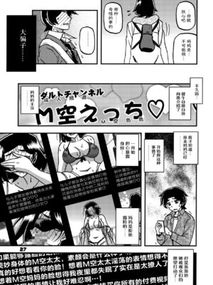 (C93) [さんかくエプロン (山文京伝、有無らひ)] 山姫の実 美空+過程+AFTER [合集][中国翻訳]_93