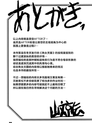 (C93) [さんかくエプロン (山文京伝、有無らひ)] 山姫の実 美空+過程+AFTER [合集][中国翻訳]_99