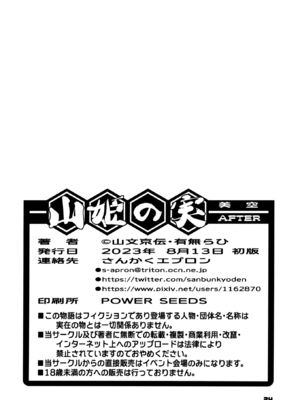 (C93) [さんかくエプロン (山文京伝、有無らひ)] 山姫の実 美空+過程+AFTER [合集][中国翻訳]_99_1