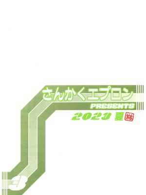(C93) [さんかくエプロン (山文京伝、有無らひ)] 山姫の実 美空+過程+AFTER [合集][中国翻訳]_99_2