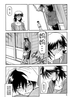 [さんかくエプロン (山文京伝)] 瑠璃色のそら 上+上中+中+中下+下 [5本合集][中国翻訳]_0039