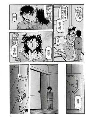 [さんかくエプロン (山文京伝)] 瑠璃色のそら 上+上中+中+中下+下 [5本合集][中国翻訳]_0077