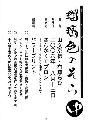 [さんかくエプロン (山文京伝)] 瑠璃色のそら 上+上中+中+中下+下 [5本合集][中国翻訳]_0100
