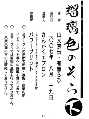 [さんかくエプロン (山文京伝)] 瑠璃色のそら 上+上中+中+中下+下 [5本合集][中国翻訳]_0165