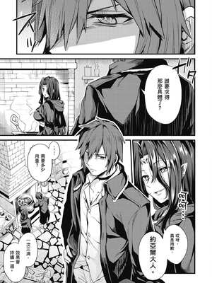 [ショーソン] 青梅竹馬是墮落聖女！1｜幼馴染は闇堕ち聖女！1_008_akuv