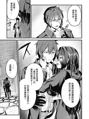 [ショーソン] 青梅竹馬是墮落聖女！1｜幼馴染は闇堕ち聖女！1_010_mpqt