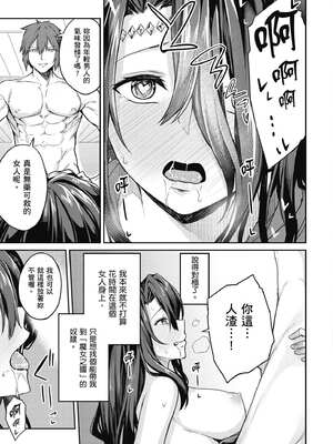 [ショーソン] 青梅竹馬是墮落聖女！1｜幼馴染は闇堕ち聖女！1_016_lsav