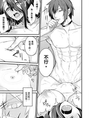 [ショーソン] 青梅竹馬是墮落聖女！1｜幼馴染は闇堕ち聖女！1_026_edng