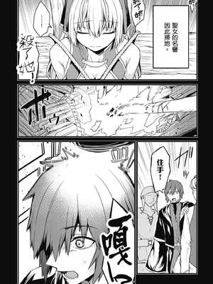 [ショーソン] 青梅竹馬是墮落聖女！1｜幼馴染は闇堕ち聖女！1_039_kfvm