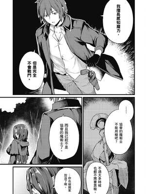 [ショーソン] 青梅竹馬是墮落聖女！1｜幼馴染は闇堕ち聖女！1_066_ottp