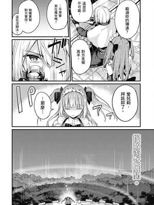 [ショーソン] 青梅竹馬是墮落聖女！1｜幼馴染は闇堕ち聖女！1_075_paqp