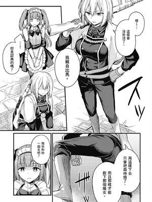 [ショーソン] 青梅竹馬是墮落聖女！1｜幼馴染は闇堕ち聖女！1_080_fkxl