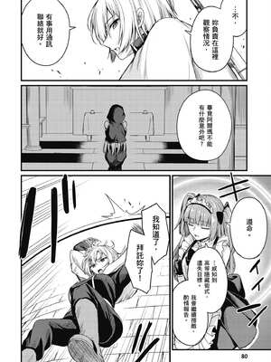 [ショーソン] 青梅竹馬是墮落聖女！1｜幼馴染は闇堕ち聖女！1_081_tryc