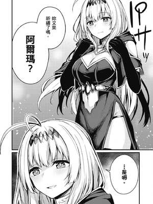 [ショーソン] 青梅竹馬是墮落聖女！1｜幼馴染は闇堕ち聖女！1_083_prnj