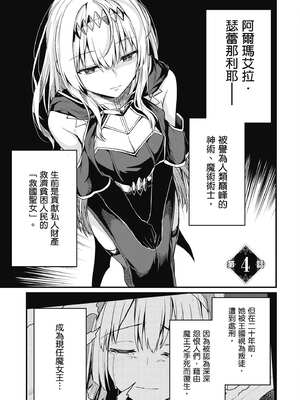 [ショーソン] 青梅竹馬是墮落聖女！1｜幼馴染は闇堕ち聖女！1_086_niwa