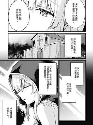 [ショーソン] 青梅竹馬是墮落聖女！1｜幼馴染は闇堕ち聖女！1_088_lahx