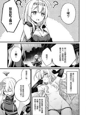 [ショーソン] 青梅竹馬是墮落聖女！1｜幼馴染は闇堕ち聖女！1_090_rtyg