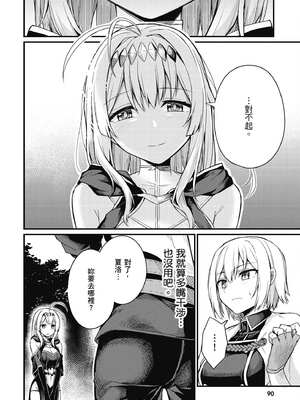 [ショーソン] 青梅竹馬是墮落聖女！1｜幼馴染は闇堕ち聖女！1_091_yvup