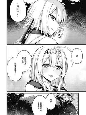 [ショーソン] 青梅竹馬是墮落聖女！1｜幼馴染は闇堕ち聖女！1_093_hksy