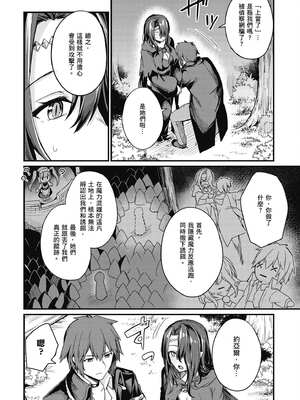 [ショーソン] 青梅竹馬是墮落聖女！1｜幼馴染は闇堕ち聖女！1_097_qrmp