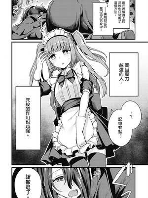 [ショーソン] 青梅竹馬是墮落聖女！1｜幼馴染は闇堕ち聖女！1_101_hgwd